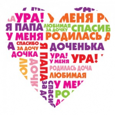 Наклейка на рождение Сердце Девочка 37*39 см