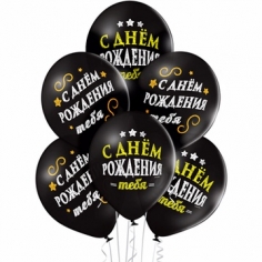 Шар С Днем Рождения Тебя, Пастель 1 ст, 2 цв