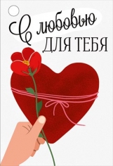 Бирка на подарок