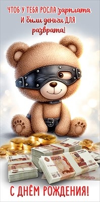 Конверт для денег "Чтоб у тебя росла зарплата.."   