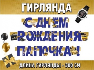 Гирлянда
