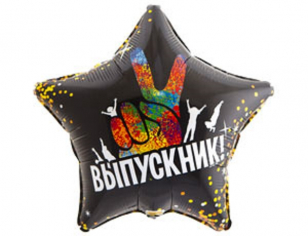Шар Звезда, Выпускник! Черный / Black (в упаковке)